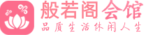 深圳南山桑拿_深圳南山桑拿会所_桑拿体验联系,地址,电话_般若阁