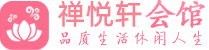 合肥桑拿网_合肥桑拿会所养生高端休闲_禅悦轩