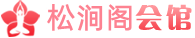 海口会所桑拿预定预约|海口高端会所价格,电话位置地址_海口