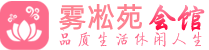 西安未央沐足按摩桑拿会所|足疗推荐_ 雾凇苑